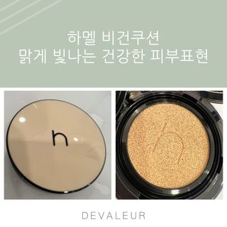 하멜 비건 아쿠아 글로우 제로핏 쿠션 — 5점을 준 리뷰어가 2022년 8월 올린 사용 사진