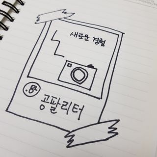 0.8L 마케팅팀 - — 5점을 준 리뷰어가 2021년 5월 올린 사용 사진