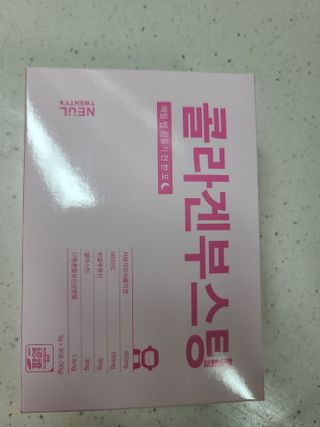 늘20s 콜라겐 부스팅_COLLAGEN BOOSTING — 5점을 준 리뷰어가 2023년 2월 올린 사용 사진
