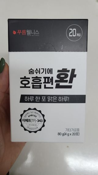 [푸름웰니스] 부아메라 프로폴리스 도라지 호흡편환 20포 — 4점을 준 리뷰어가 2021년 12월 올린 사용 사진