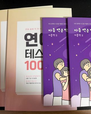워터멜론컴퍼니 마음 백문 백답 / 가족 연애 진로 결혼 부모님 친구 우정 문답100문 100답 — 5점을 준 리뷰어가 2022년 11월 올린 사용 사진