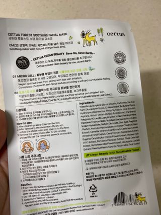 세뚜아(Cettua) 나우[세뚜아] 포레스트 수딩 마스크 Cettual Forest  Soothing Mask 4매 — 5점을 준 리뷰어가 2024년 3월 올린 사용 사진