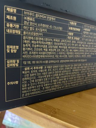 [브이푸드] 옵티MSM 관절케어 (70ml x30포) — 5점을 준 리뷰어가 2022년 6월 올린 사용 사진