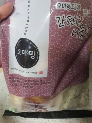 오마뎅 모듬어묵탕 — 5점을 준 리뷰어가 2021년 6월 올린 사용 사진