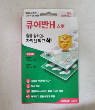 [큐어반H 스팟] 자외선 99프로 차단되는 스틱타입 스팟밴드(1팩 / 66매입) — 4.5점을 준 리뷰어가 2022년 12월 올린 사용 사진