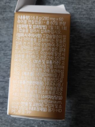(NEW)다나음 하이포텐시 비타민D3 5000IU(60정/2개월분) — 4.5점을 준 리뷰어가 2023년 2월 올린 사용 사진