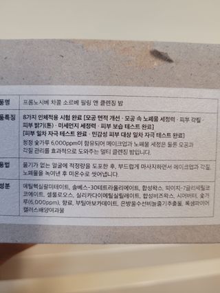 프롬노시베 차콜 소르베 필링 앤 클렌징 밤 — 5점을 준 리뷰어가 2022년 1월 올린 사용 사진