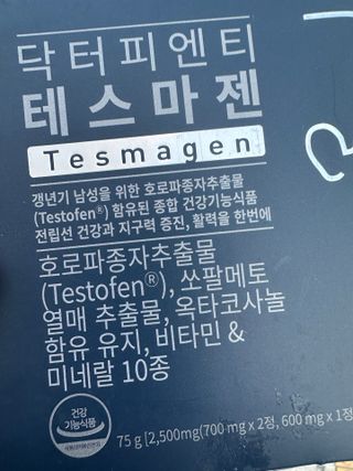 닥터피엔티 [Dr.PNT] 남성 건강 올인원! 테스마젠 — 5점을 준 리뷰어가 2022년 11월 올린 사용 사진