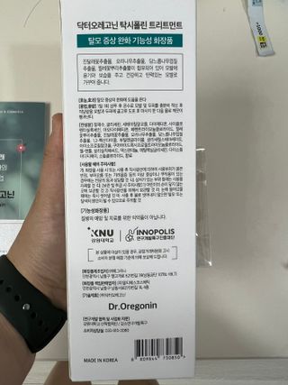 (주)닥터오레고닌 닥터오레고닌 탁시폴린 에디션 트리트먼트 — 5점을 준 리뷰어가 2023년 8월 올린 사용 사진