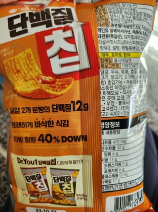 맛있게 채우는 단백질 12g, 닥터유 단백질칩 — 5점을 준 리뷰어가 2023년 12월 올린 사용 사진