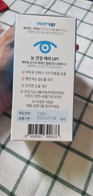 [몸엔용] 에버업 멀티비타민&미네랄, 눈건강 루테인 혈행건강 오메가3, 면역 프로바이오틱스 3종 택1 — 5점을 준 리뷰어가 2022년 4월 올린 사용 사진