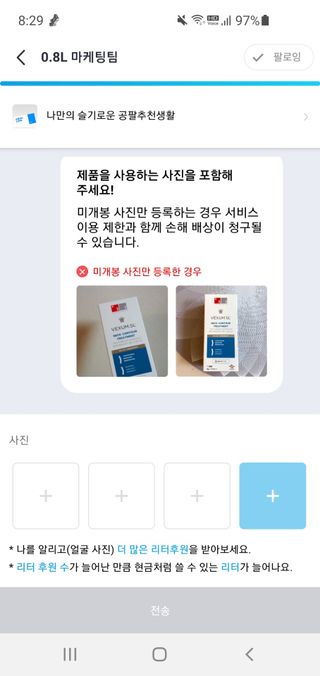 0.8L 마케팅팀 나만의 슬기로운 공팔추천생활 — 5점을 준 리뷰어가 2021년 8월 올린 사용 사진