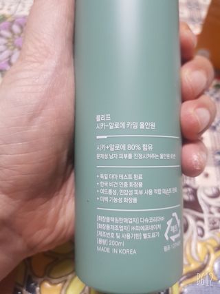 플리프 시카-알로에 카밍 올인원 200ml — 4.5점을 준 리뷰어가 2021년 3월 올린 사용 사진