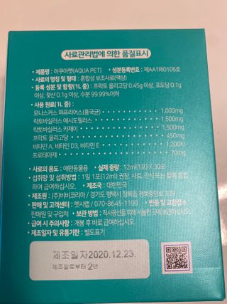펫시랩 반려견용 액상 프리바이오틱스 아쿠아펫 — 5점을 준 리뷰어가 2021년 1월 올린 사용 사진