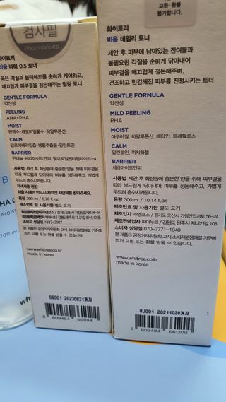 화이트리 비움 데일리 토너, 바하 0.5토너 세트 — 5점을 준 리뷰어가 2021년 2월 올린 사용 사진