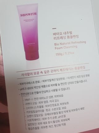 SOONWITH 바이오 내추럴 리프레싱 폼클렌징 — 5점을 준 리뷰어가 2021년 4월 올린 사용 사진