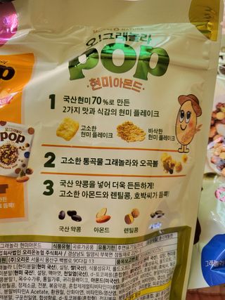 오!그래놀라팝 현미아몬드 — 5점을 준 리뷰어가 2022년 4월 올린 사용 사진