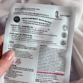 세뚜아(Cettua) 나우[세뚜아] 타임리스 바이탈 페이셜 마스크팩  Cettua Timeless  Vital Mask 4매 — 5점을 준 리뷰어가 2024년 3월 올린 사용 사진