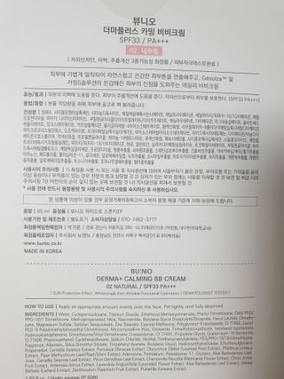 뷰니오 더마플러스 카밍 비비크림 — 5점을 준 리뷰어가 2021년 1월 올린 사용 사진