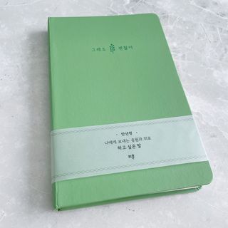 리훈 2023년 하고싶은말 다이어리 만년형(세로/가로) — 5점을 준 리뷰어가 2022년 11월 올린 사용 사진
