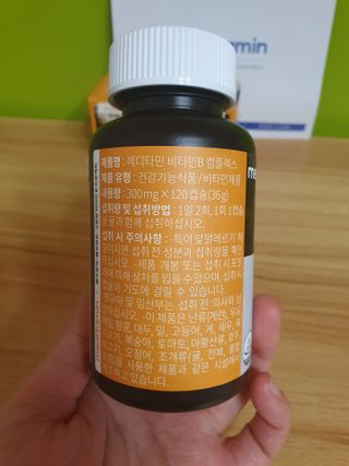 메디타민 비타민B 컴플렉스 — 5점을 준 리뷰어가 2021년 3월 올린 사용 사진