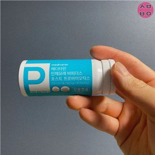 메디타민 인체유래 비피더스 포스트 프로바이오틱스 — 4점을 준 리뷰어가 2021년 3월 올린 사용 사진
