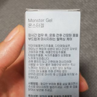 [바록스] 류현진 올인원 바디릴렉싱 몬스터겔 50ml — 4.5점을 준 리뷰어가 2021년 3월 올린 사용 사진