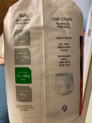 쿠잉 에어드라이  풀커버 팬티기저귀 (L/XL/XXL/XXXL) 1팩 — 5점을 준 리뷰어가 2022년 12월 올린 사용 사진