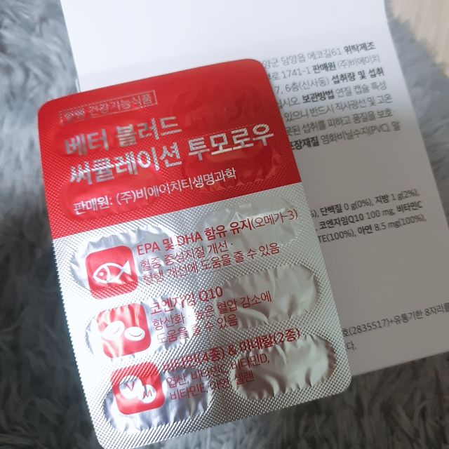 베터 블러드 써큘레이션 투모로우 리뷰 사진