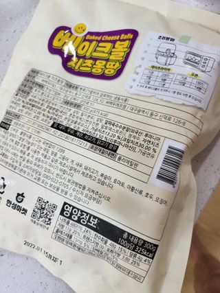 한성기업 베이크볼 치즈몽땅 300g x 2봉 — 5점을 준 리뷰어가 2021년 9월 올린 사용 사진