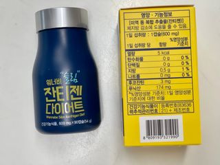 메이준뉴트리 워너비 슬림 잔티젠 다이어트 [3개월분/1병] — 4.5점을 준 리뷰어가 2021년 10월 올린 사용 사진