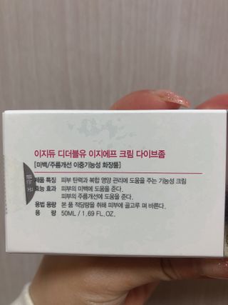 이지듀 DW-EGF 크림 다이브좀_콜라겐이 쏙쏙, 탄력피부로 다이빙 — 5점을 준 리뷰어가 2021년 2월 올린 사용 사진