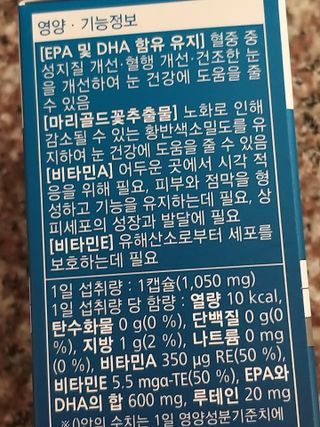 뉴트리션팩토리 비타프렙 오큐슈프림 루테인 오메가3 1050mg — 4점을 준 리뷰어가 2021년 7월 올린 사용 사진