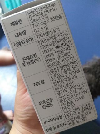 nfp 피놀라 대마종자유 — 5점을 준 리뷰어가 2021년 6월 올린 사용 사진
