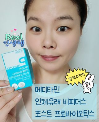 메디타민 인체유래 비피더스 포스트 프로바이오틱스 — 5점을 준 리뷰어가 2021년 10월 올린 사용 사진