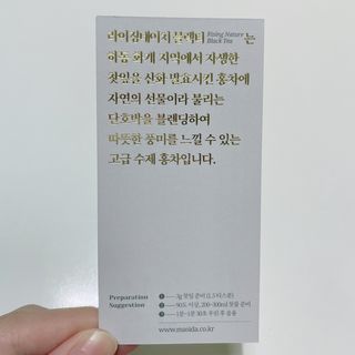 마시다 대자연이 빚은 프리미엄 수제 블렌딩 홍차, 라이징네이쳐블랙티 — 5점을 준 리뷰어가 2021년 3월 올린 사용 사진