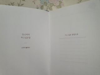 응원과 위로가 필요한 당신에게  리훈 하고싶은말 스터디 플래너 — 4점을 준 리뷰어가 2021년 3월 올린 사용 사진