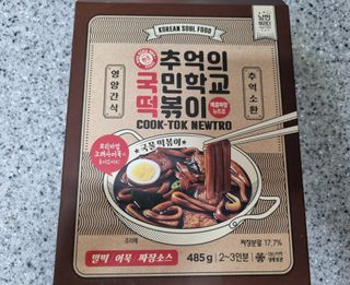 추억의 국민학교 떡볶이 국떡 뉴트로 5종 — 5점을 준 리뷰어가 2021년 9월 올린 사용 사진