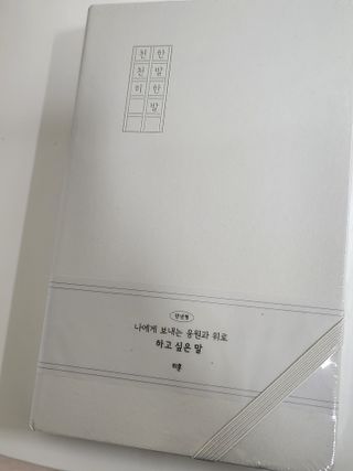 리훈 2024년 하고싶은말다이어리 만년형(위클리/데일리 중 택 1) — 5점을 준 리뷰어가 2023년 9월 올린 사용 사진
