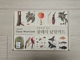 바바북스 바바 클래식 낱말카드 — 5점을 준 리뷰어가 2024년 1월 올린 사용 사진