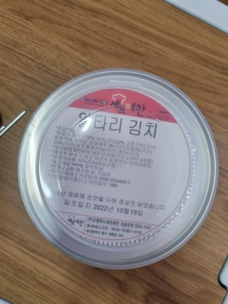 셰프애찬 알타리김치 총각김치 1kg — 5점을 준 리뷰어가 2022년 10월 올린 사용 사진