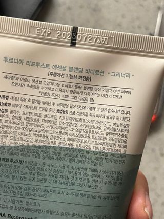 [후르디아] 올리브영 저자극 비건바디로션 — 5점을 준 리뷰어가 2023년 2월 올린 사용 사진