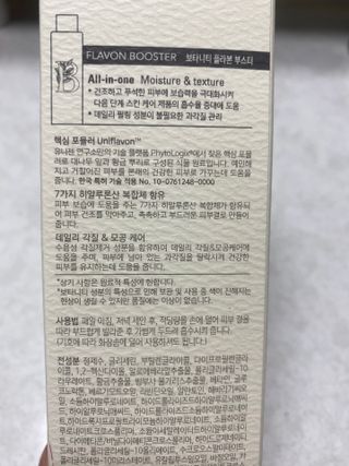 [패키지리뉴얼]보타니티 진정 결케어 플라본 부스터 210ml / 플라본 세럼 50m — 5점을 준 리뷰어가 2022년 5월 올린 사용 사진