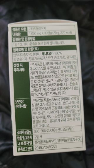 먹어도좋아 퓨어대마종자유 — 4점을 준 리뷰어가 2021년 12월 올린 사용 사진