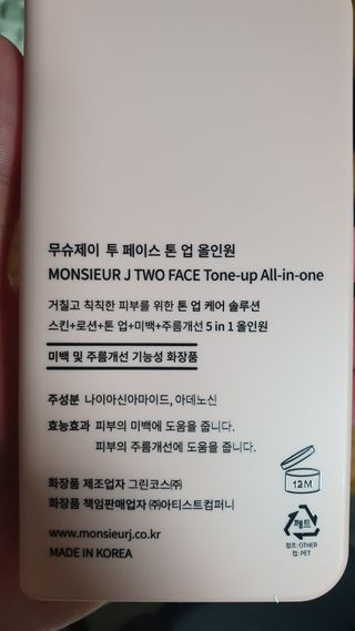 [정우성의 올인원] 무슈제이 투 페이스 톤 업 올인원 / 남자화장품 브랜드 — 5점을 준 리뷰어가 2021년 3월 올린 사용 사진