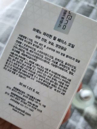 브에노 파리퀸 윌 페이스 오일 — 4점을 준 리뷰어가 2021년 6월 올린 사용 사진