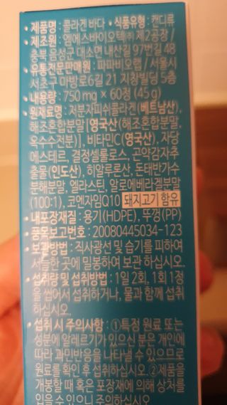 파파비오랩 승무원 콜라겐 콜라겐바다 — 5점을 준 리뷰어가 2020년 12월 올린 사용 사진
