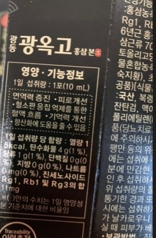 [광동제약] 광동 광옥고 홍삼 본 30포+쇼핑백 증정 — 5점을 준 리뷰어가 2021년 12월 올린 사용 사진