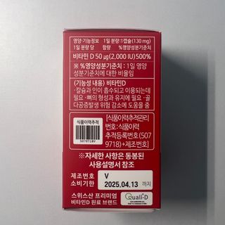 다나음 츄어블 비타민D 2000IU (130ml x 60캡슐) — 5점을 준 리뷰어가 2023년 10월 올린 사용 사진