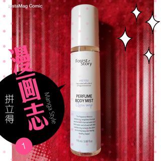 [포레스트스토리] 취향대로 골라쓰는 향수바디미스트 3종 — 5점을 준 리뷰어가 2021년 10월 올린 사용 사진